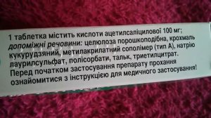 Аспирин Кардио