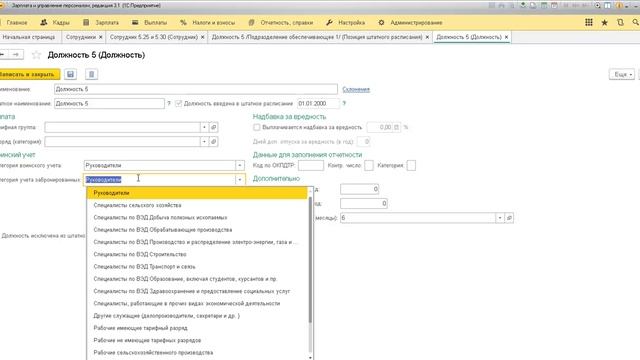 1С Специалист-консультант по ЗУП 3.0 - Задание 5.30