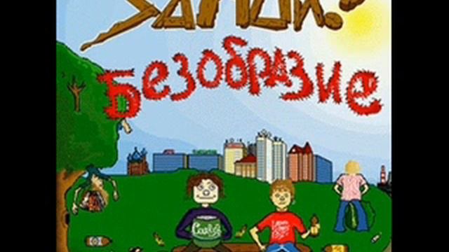 Запой - Еще один март смотреть онлайн