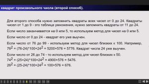 Возведение в квадрат/умножение двузначных чисел в уме.