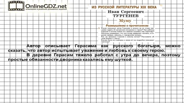 Вопрос №3 Тургенев. Муму. Размышляем о прочитанном — Литература 5 класс (Коровина В.Я.) смотреть онлайн