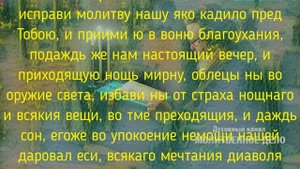 Молитва Господу Богу | Седьмая светильничная молитва | Аудио + текст на экране
