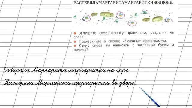 Русский язык 1 класс учебник страница 129