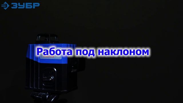 Линейный лазерный нивелир Крест-2D ЗУБР 34907 смотреть онлайн