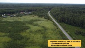 Поселок Раменье, Дмитровский район Московской области.