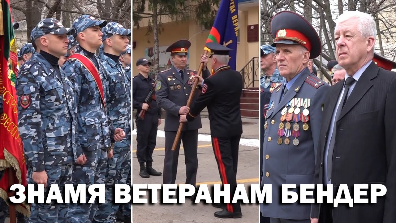 Знамя ветераман Бендер