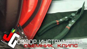Съемник пластиковых клипс WiederKraft
