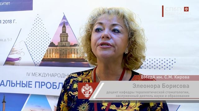 Новости СПбГУ: Международный стоматологический симпозиум