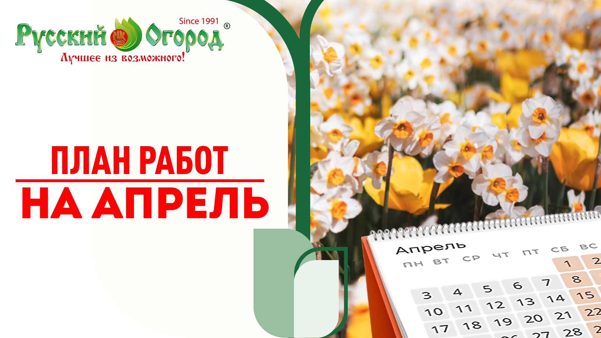 #ВРЕМЯ ЗРЯ НЕ ТЕРЯТЬ. Апрельские работы в саду и огороде.