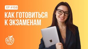 ГОТОВИМСЯ К ЭКЗАМЕНАМ КАЧЕСТВЕННО - ЧТО НУЖНО ДЕЛАТЬ?