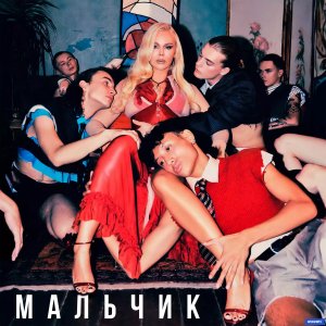 TO-MÁ - Мальчик