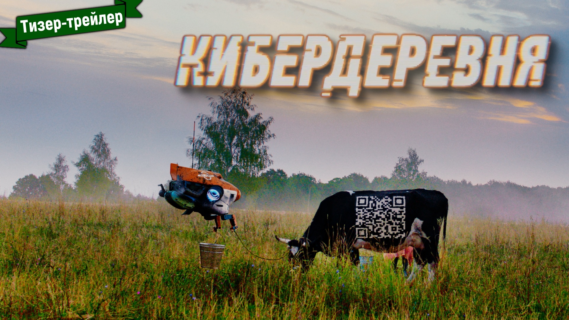 Youtube russian cyberpunk farm русская кибердеревня фото 113