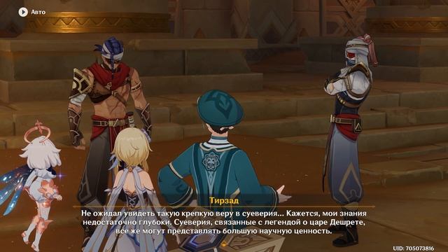 Genshin Impact ✦ Золотая страна грёз - Сны под жгучими песками. Глава IV (част.2) смотреть онлайн