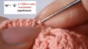 3 СБН в одно основание (3 столбика без накида в одно основание - прибавка)