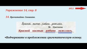 ГДЗ по русскому языку 3 класс Страница. 8 Канакина рабочая тетрадь.