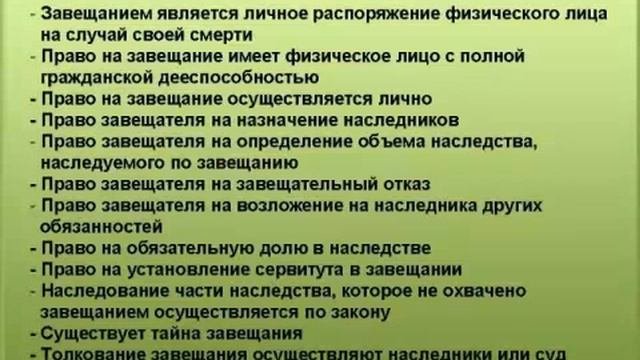 5. Что такое завещание