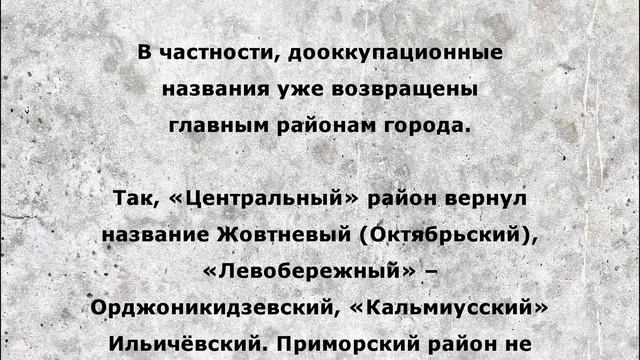 Пушилин приказал раздекоммунизировать Мариуполь смотреть онлайн