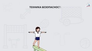 Урок физкультуры. Упражнения на равновесие.