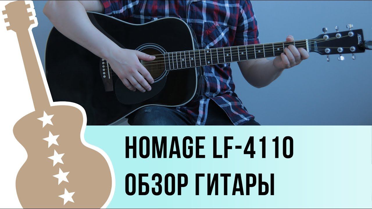 Homage LF-4110 обзор акустической гитары смотреть онлайн