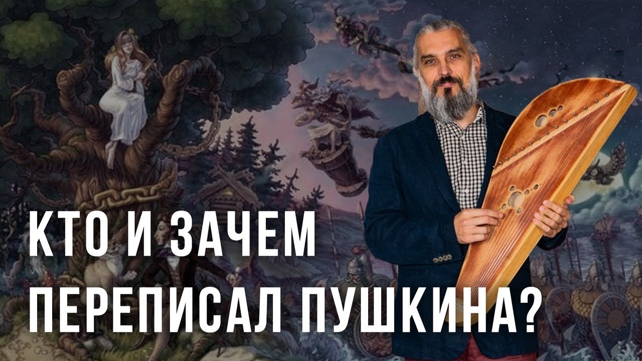 Кто и зачем переписал Пушкина