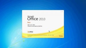 Установка Word 2010 (1/50)