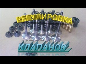 Регулировка Клапанов на ваз 2114, сделай сам!!!