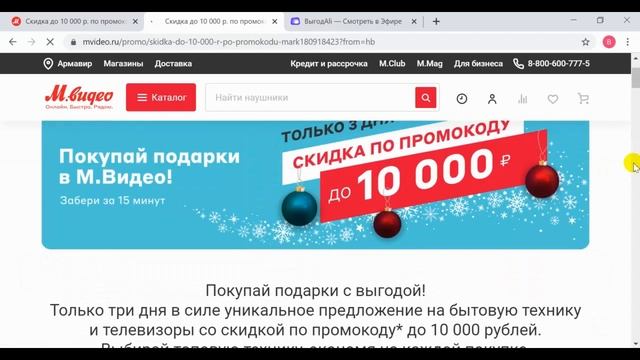 М.видео промокоды на скидки до 10 000 / скидки на технику