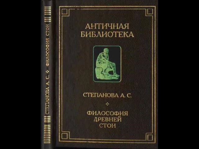 2. Проблема общих понятий в логическом учении стоиков. 2.4.