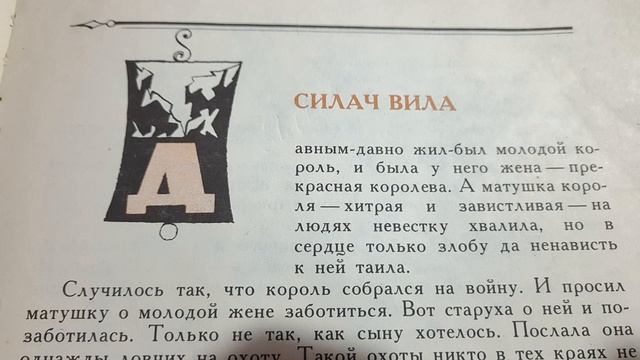 силач вила - сказка номер 42 смотреть онлайн