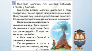 Обучение грамоте 1 класс, урок 6. Тема урока: Предложение