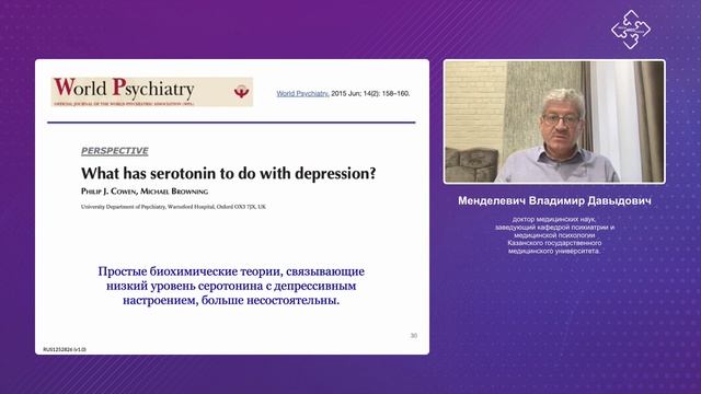 Интернет-конференция: Психические расстройства в практике психиатра, невролога и терапевта (полная)