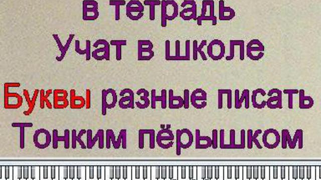 Если б не было школ караоке. Учат в школе караоке. Буквы разные писать тонким перышком в тетрадь учат. Чему учат в школе караоке. Песня чему учат в школе караоке.