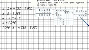 Страница 90 Задание 432 – Математика 4 класс (Моро) Часть 1