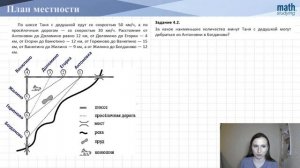 План местности | Практические задачи № 1-5 | ОГЭ 2022