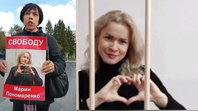 Пикет в поддержку Марии Пономаренко. Свободу политзаключенным
