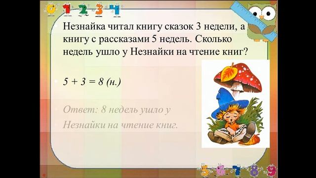 Переместительный закон сложения и умножения, 2 класс