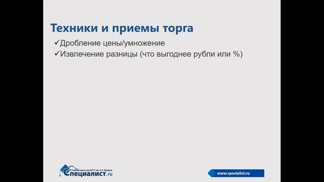 семинар «Как провести переговоры с поставщиками о снижении цен» смотреть онлайн