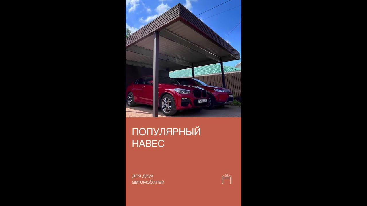 Пишите в комментариях «600» и получите бесплатную консультацию и расчёт на ваш навес. смотреть онлайн
