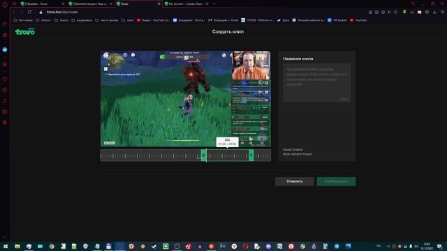 Trovo Трово: как сделать клип