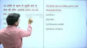 Economics Class 12 MCQ Questions | 12th अर्थशास्त्र | Economics Class 12 Important Questions 2023