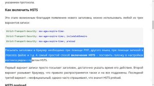 Автоматическая замена ссылок на HTTPS - как включить или отключить HSTS, опция preload
