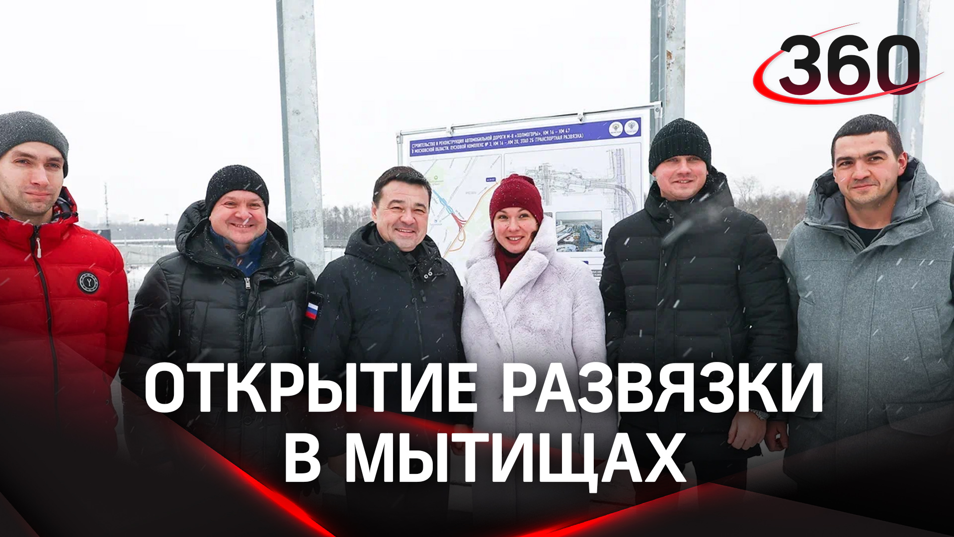 Запущено движение по новой развязке на Ярославском шоссе в Мытищах
