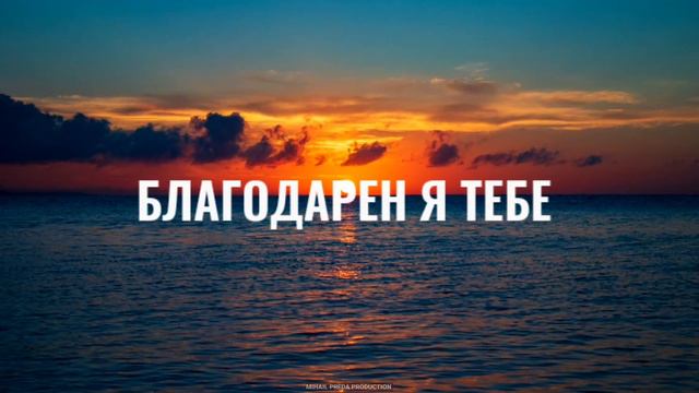 Христианская музыка хвалы и поклонения | поёт Валентин Преда - слава тебе Иисус  Христос (Lyrics)