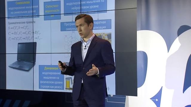 Лекторий "360 разговоров о будущем". Нейроморфные технологии искусственного интеллекта