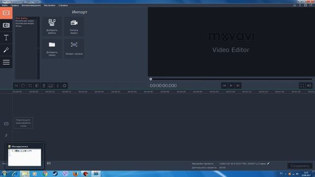 Как растянуть изображение в редакторе Movavi Video Editor??? ЛЕГКО!!!!