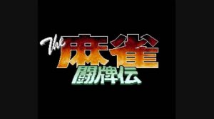 The Mahjong Touhaiden/ Ｔｈｅ麻雀・闘牌伝 (OST) (1993) "Mr. Oracle"