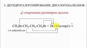 Алкадиены. Получение. Все 7 реакций ЕГЭ..mp4