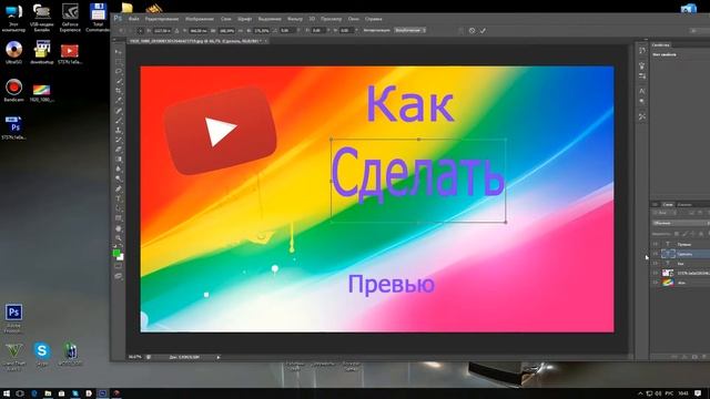 Как создать превью? Photoshop CS6