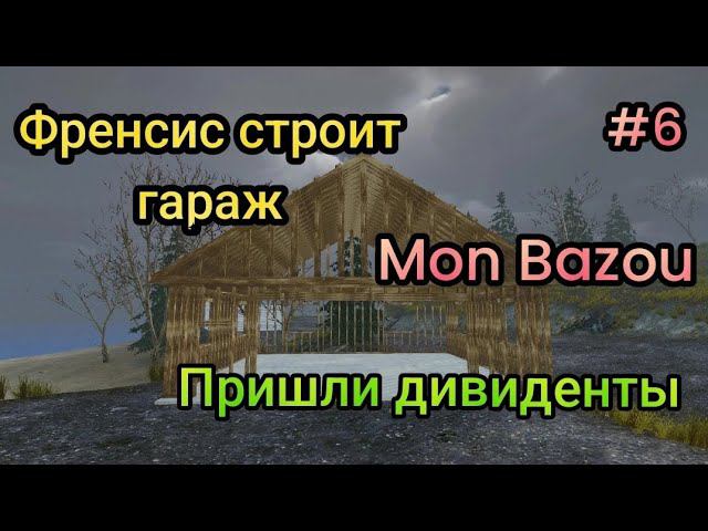 Пришли Дивиденты с продажи кленового сиропа|Купил запчасть на бмв ( Mon Bazou )