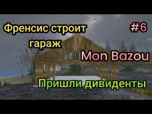 Пришли Дивиденты с продажи кленового сиропа|Купил запчасть на бмв ( Mon Bazou )